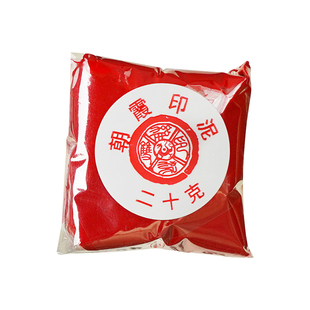 双维印泥袋装金色书画印章专用书法篆刻小印泥盒朝霞粉色朱砂印泥