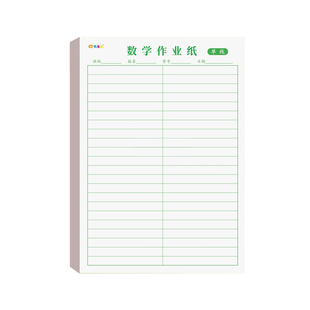 16k数学作业纸 小学生初中高中数学验算大草演草笔记纸B5草稿本空白分区运算本横线专用练习草稿纸打草算术本