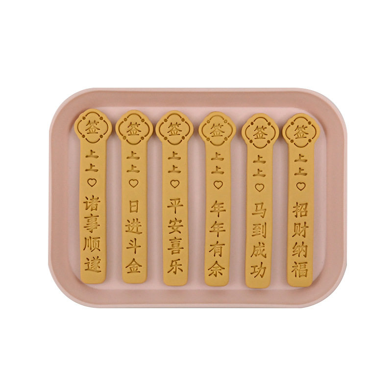 新年饼干模具幸运抽签饼干模具祝福文字曲奇糖霜立体按压式烘焙模