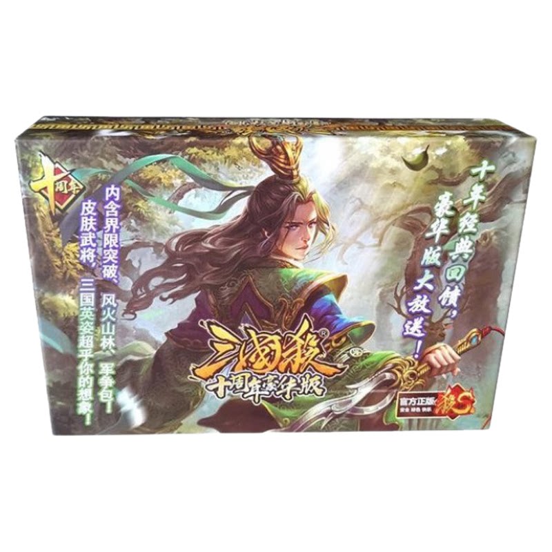 三国杀十周年豪华版全套塑封