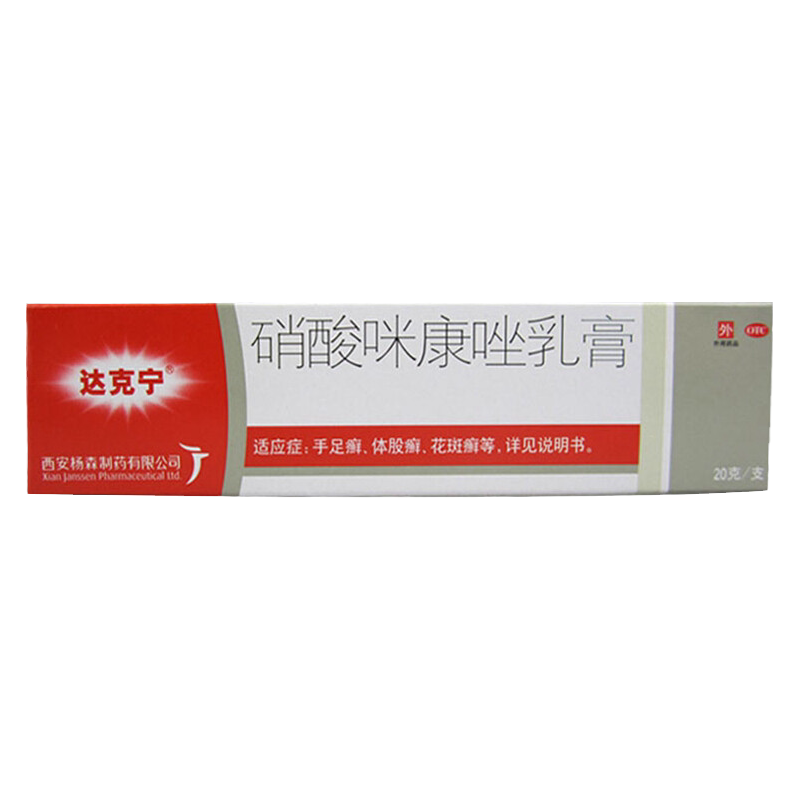 达克宁 硝酸咪康唑乳膏 2%*20g*1支/ 盒