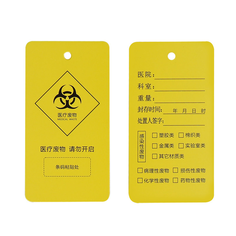 黄色塑料医用垃圾袋封口尼龙加长扎带医疗废物扎袋吊牌标签标示牌