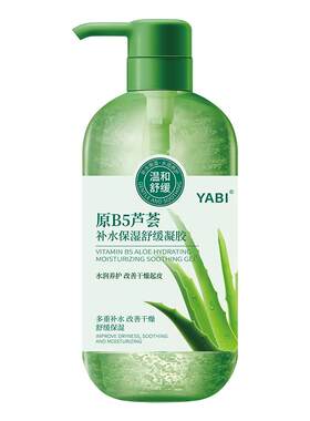 芦荟胶头皮补水保湿精华液