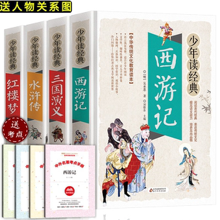 共1250页】四大名著全套正版白话文无障碍阅读初高中小学生课外书籍疑难字注音释义中国古典文学名著 红楼梦三国演义水浒传西游记