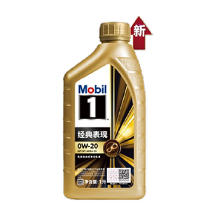 美孚一号美孚机油经典表现金美孚 0W-20 1L全合成发动机油API SQ
