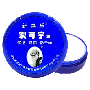 新喜乐裂可宁霜防干裂冻裂保湿滋润手脚开裂手足脱皮护手润肤霜