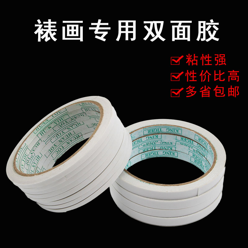 裱画双面胶装裱材料天地杆固定双面胶超薄两面双面胶带卷轴封口