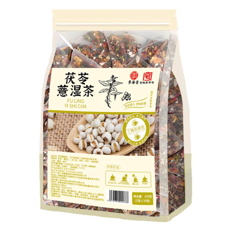 茯苓薏湿茶祛茶湿荷山楂叶减茶肥脂油刮去油排花茶女湿养生气茶包