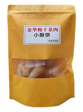 金华义乌小酥饼梅干菜肉红糖烧饼
