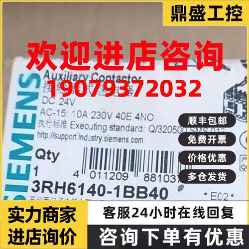 议价西门子接触器继电4个常开触点3RH61401BB40 3RH6140-1BB40/1B