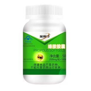 金奥力牌蜂胶软胶囊100粒 总黄酮7.14% 免疫力成人金奥力蜂胶胶囊