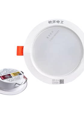 敏华电工集电集控36V智能消防天花嵌入应急筒灯疏散照明2.5寸3寸