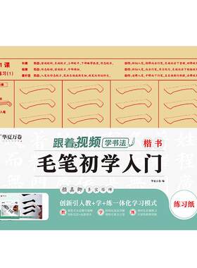 华夏万卷描红毛边纸零基础学描红