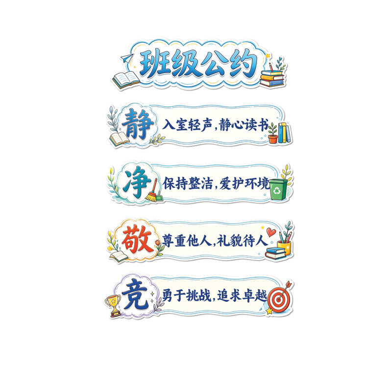 书香班级公约图书角布置装饰