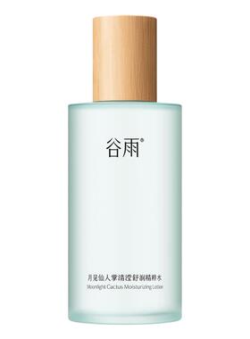 【双11现货】谷雨月见仙人掌水湿敷水爽肤水清爽补水保湿护肤品