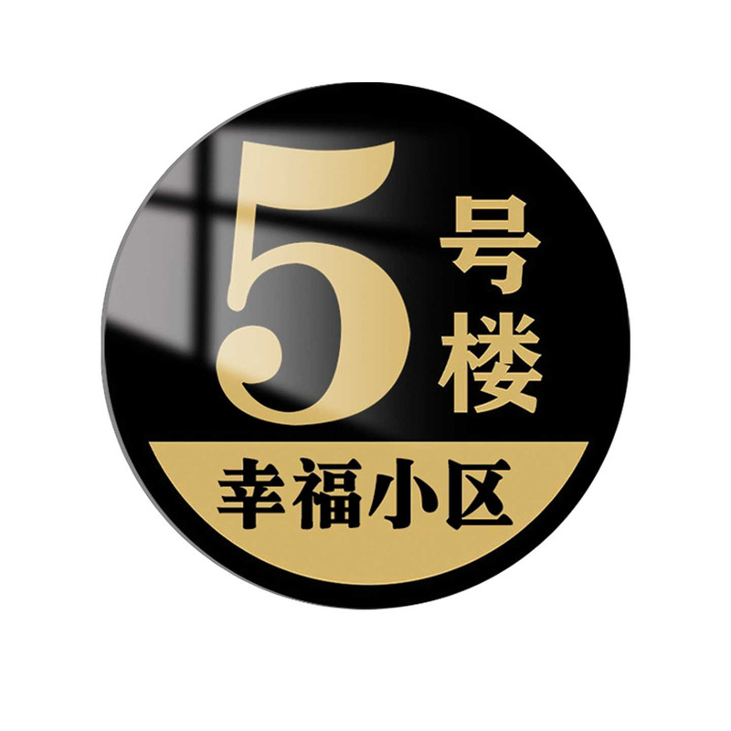 楼栋标识牌小区单元门牌号