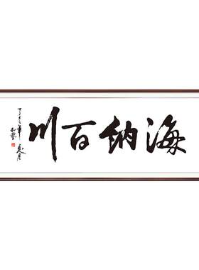 海纳百川精准印花十字绣大幅书房