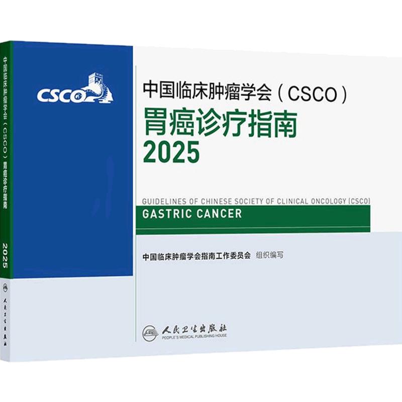 csco指南2025胃癌诊疗乳腺癌甲状腺消融治疗小细胞肺癌淋巴瘤结直肠癌血小板减少症恶性血液病临床内科手册放射抗癌书籍2024合订本