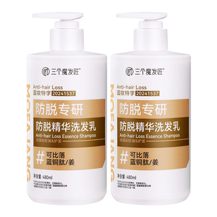 三个魔发匠可比落防脱洗发水生姜固发控油蓬松去屑官方品牌480ml