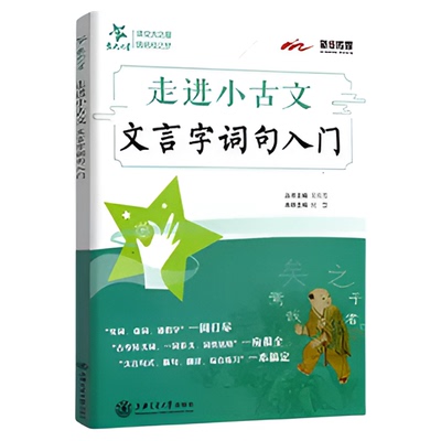 交大之星走进小古文阅读与训练