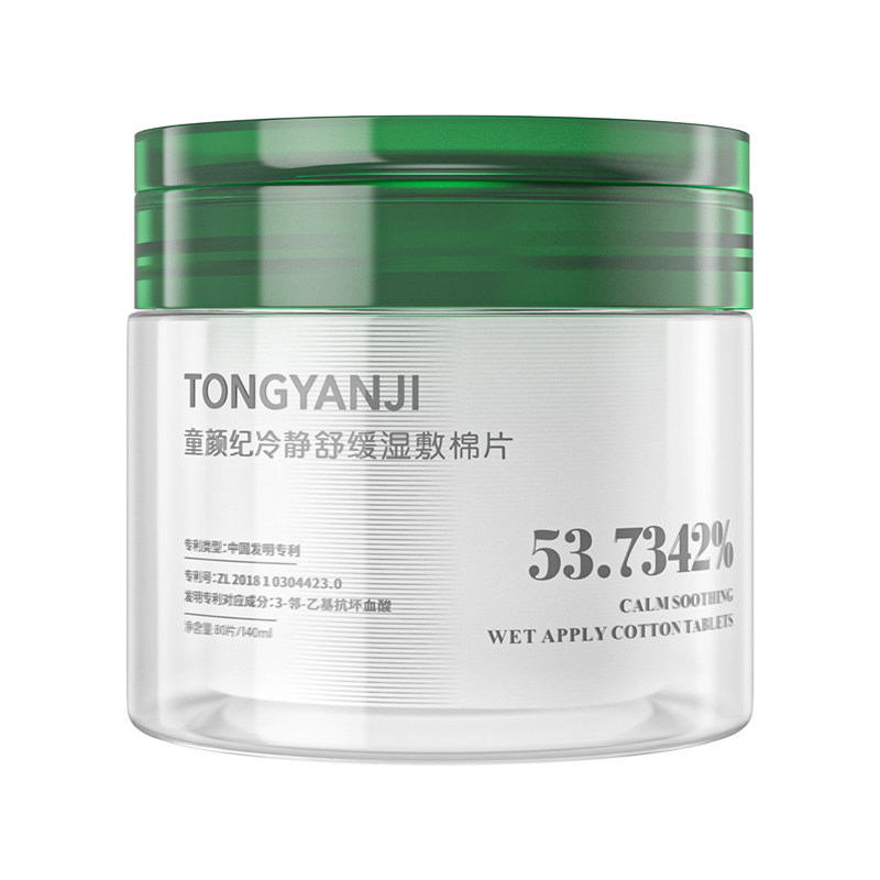 【假一罚十】童颜纪湿敷棉片