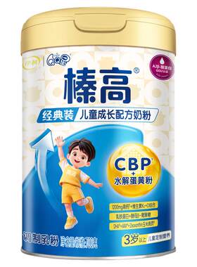 新升级伊利QQ星榛高儿童CBP奶粉