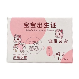 2026年生肖马医学出生证明保护套婴儿可爱卡通预防接种收纳本卡套