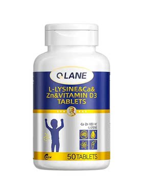 Qlane青少年赖氨酸成长片50粒