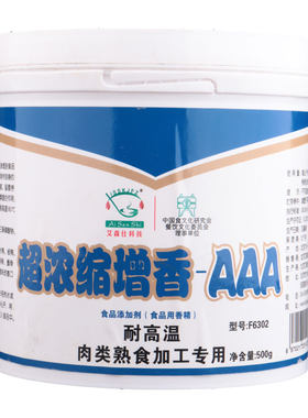 艾森仕透骨aaa超浓缩包邮增香剂