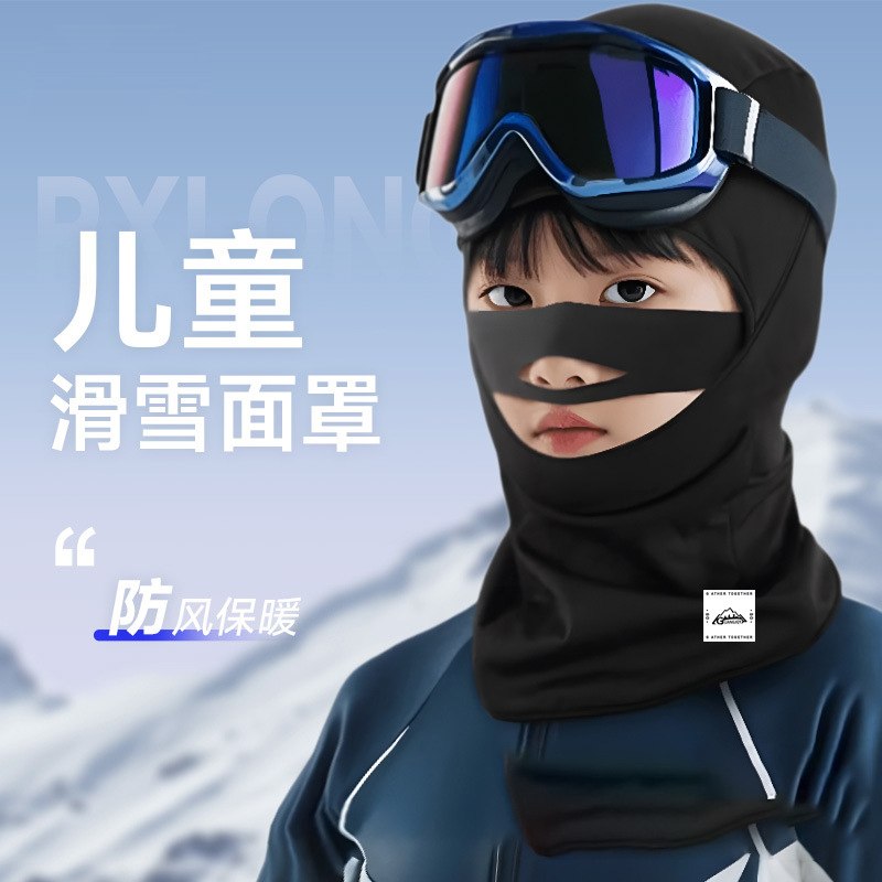 儿童滑雪面罩保暖头套男女成人速干透气骑行挡风防寒护脸鼻翼装备