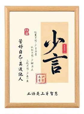 少言心静佛说不争处世之道相框