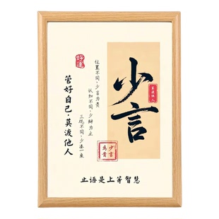 少言心静佛说不争处世之道相框摆台客厅书房装饰格局摆件送礼物