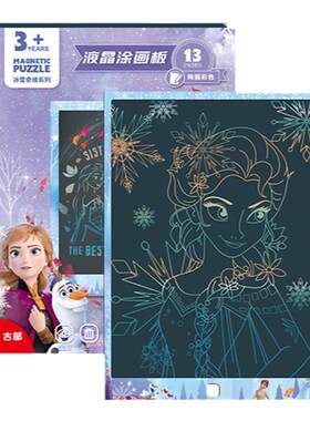 迪士尼冰雪奇缘儿童画板涂鸦板