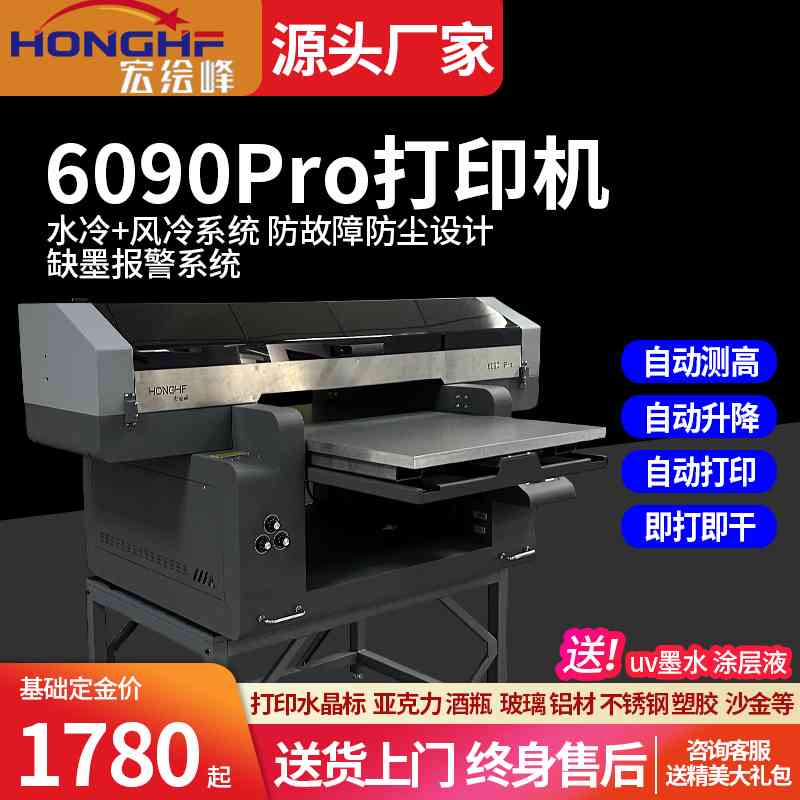 6090Pro液晶uv平板打印机大手机小型壳金属水晶印刷机标贴亚克力