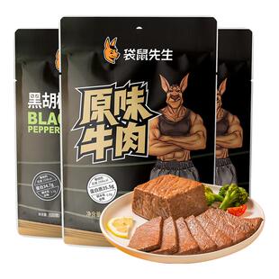 袋鼠先生牛肉熟食真空卤牛肉健身代餐开袋即食高蛋白轻食平遥牛肉