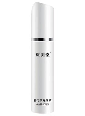 去狐臭止汗露持久喷雾60ml大容量