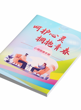 官方新版心理健康知识折页手册