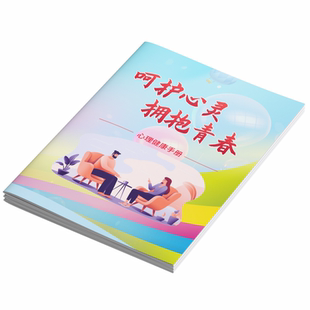 2026年大学生心理健康日宣传单心理健康三折页青少年心理健康宣传单心理健康宣传折页手册心理健康宣传单海报