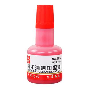 红色印油印台印尼盖章油公张印章油公账墨水光敏章子补充液快干清洁印泥专用油红硬泥油