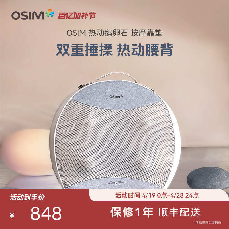OSIM傲胜按摩器颈椎腰背部按摩仪家用揉捏枕多功能靠垫OS-7240