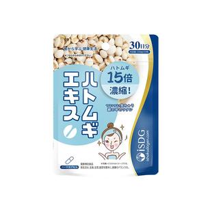 ISDG 进口薏仁精华薏米消水丸维生素e颗粒利尿排水植物酵素雪白丸