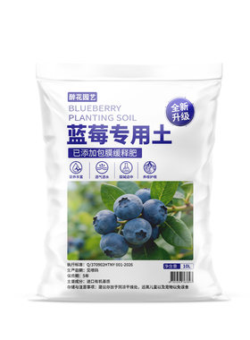 蓝莓专用土树苗盆栽种植配好的阳台家用酸性土基质泥炭营养土