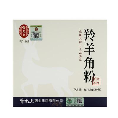 雷允上羚羊角粉正品官方旗舰店