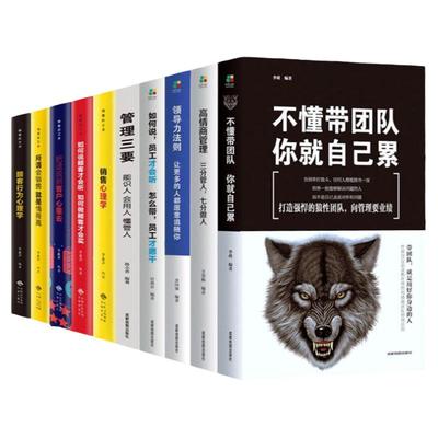 销售技巧和话术销售书籍10册 别输在不懂营销上市场营销管理推销高手消费者心理学关于电话房产汽车房地产销售类方面的书口才客户
