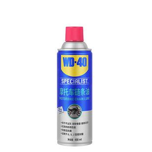 WD40摩托车链条油机车专用润滑油油封链条清洗剂保养套装链条蜡