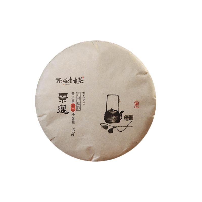 包邮亏本试喝景迈普洱茶生茶古树普洱