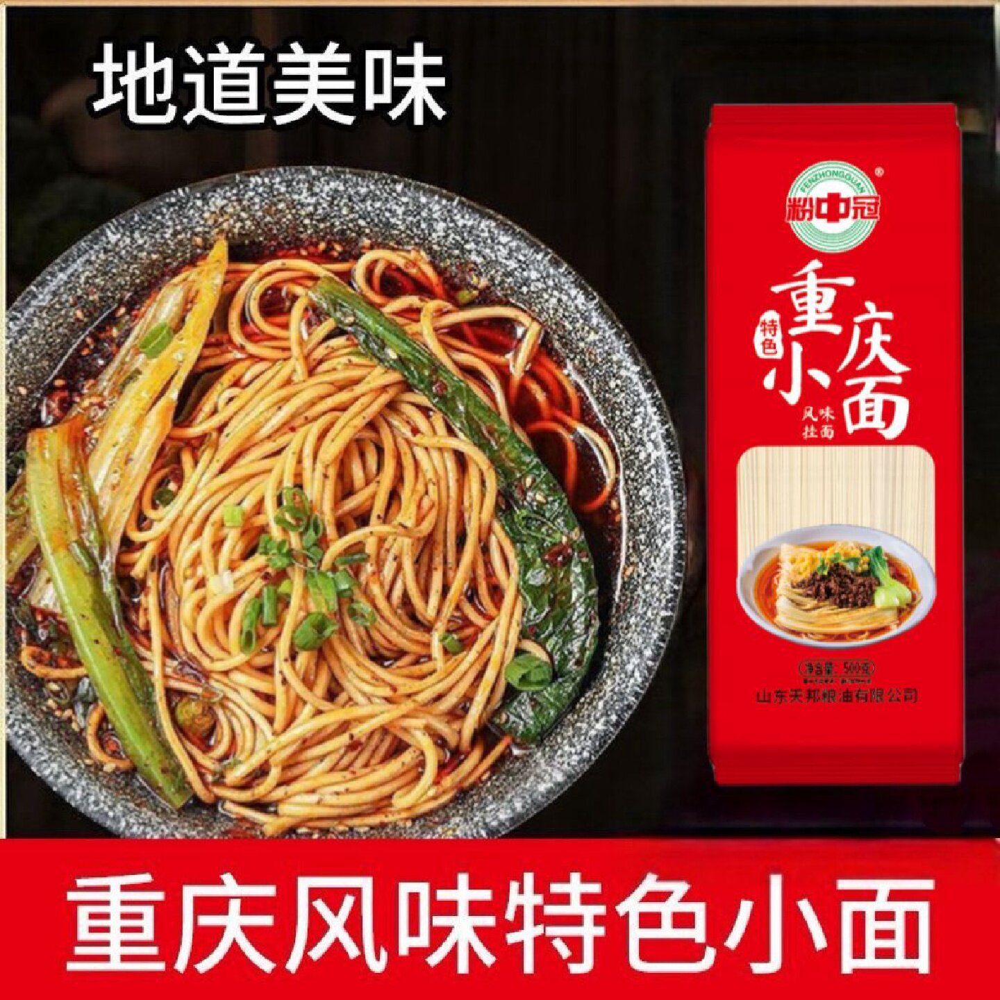 天邦重庆小面细面早餐挂面营养面条山东速食主食500g包