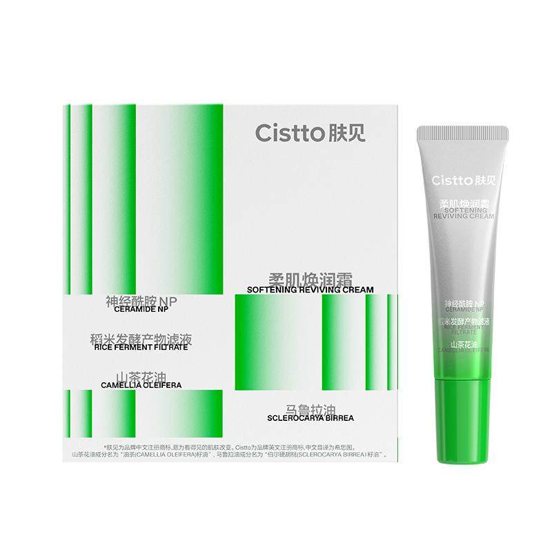Cistto肤见神经酰胺小银管乳霜温和修护舒缓保湿敏感肌用
