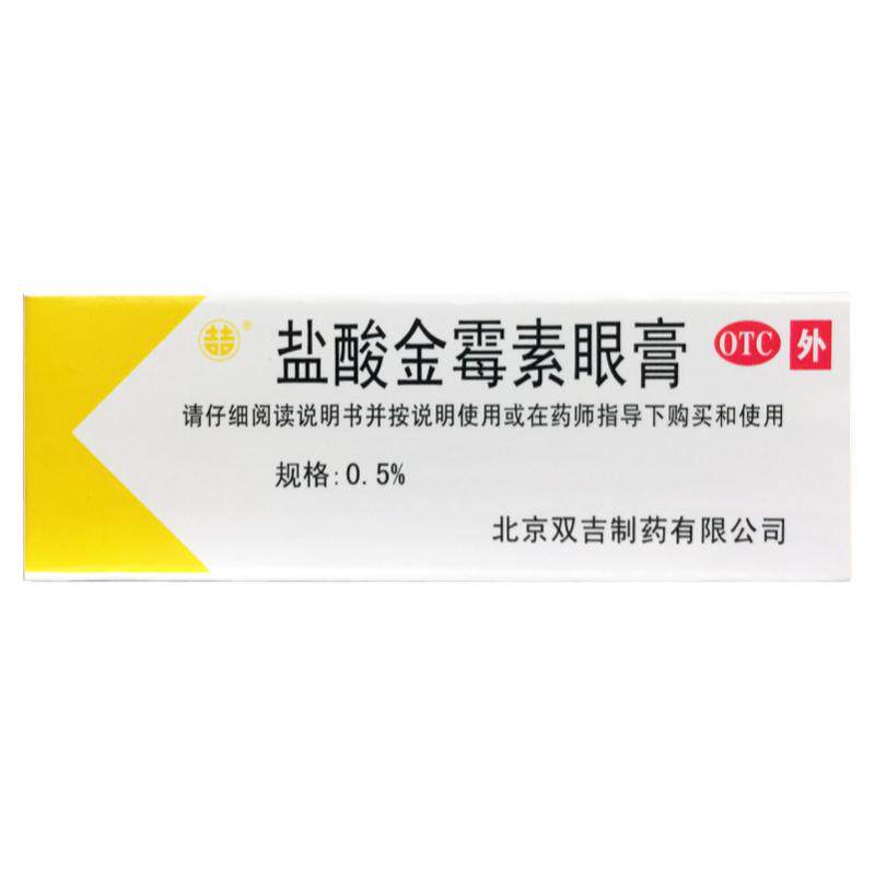 【双吉】盐酸金霉素眼膏0.5%*2.5g*1支/盒