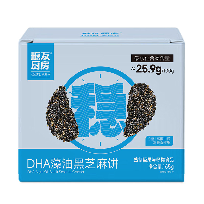 糖友饱饱DHA藻油无糖黑芝麻饼干孕妇人气零食品慢烘控温专用厨房
